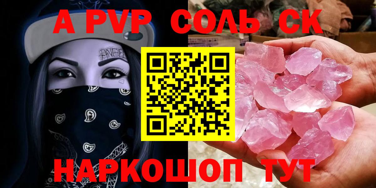 А ПВП мука  Альфа ПВП  Шарыпово  Вход с VPN  A PVP VHQ 