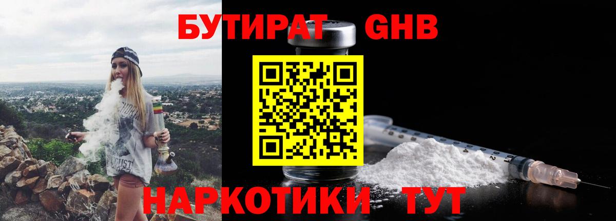Бутират 99% Шарыпово