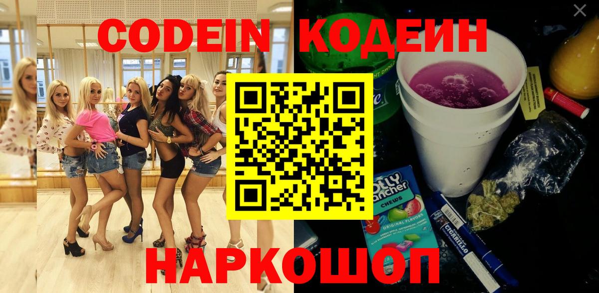 Codein Purple Drank  Шарыпово 