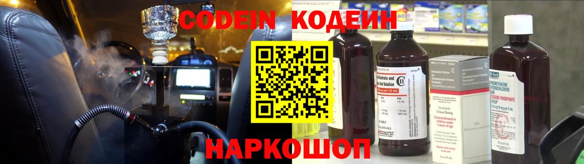 Кодеин Purple Drank  Кодеиновый сироп Lean напиток Lean (лин)  Шарыпово  Вход с VPN 