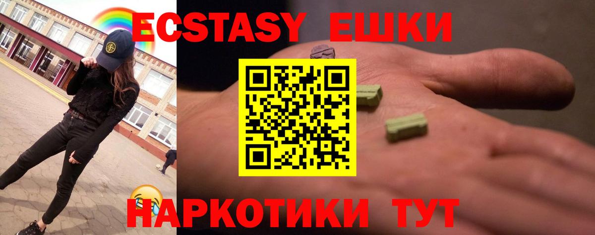Экстази MDMA  маркетплейс телеграм  ЭКСТАЗИ  Шарыпово  Ecstasy ешки 