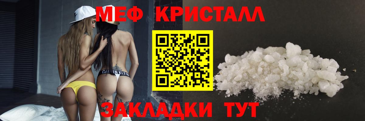 МЕФ кристаллы Шарыпово